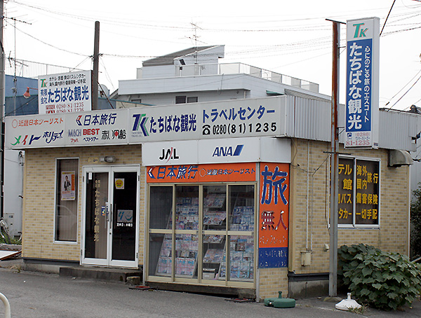 トラベルセンター